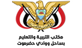 مكتب التربية والتعليم بساحل ووادي حضرموت